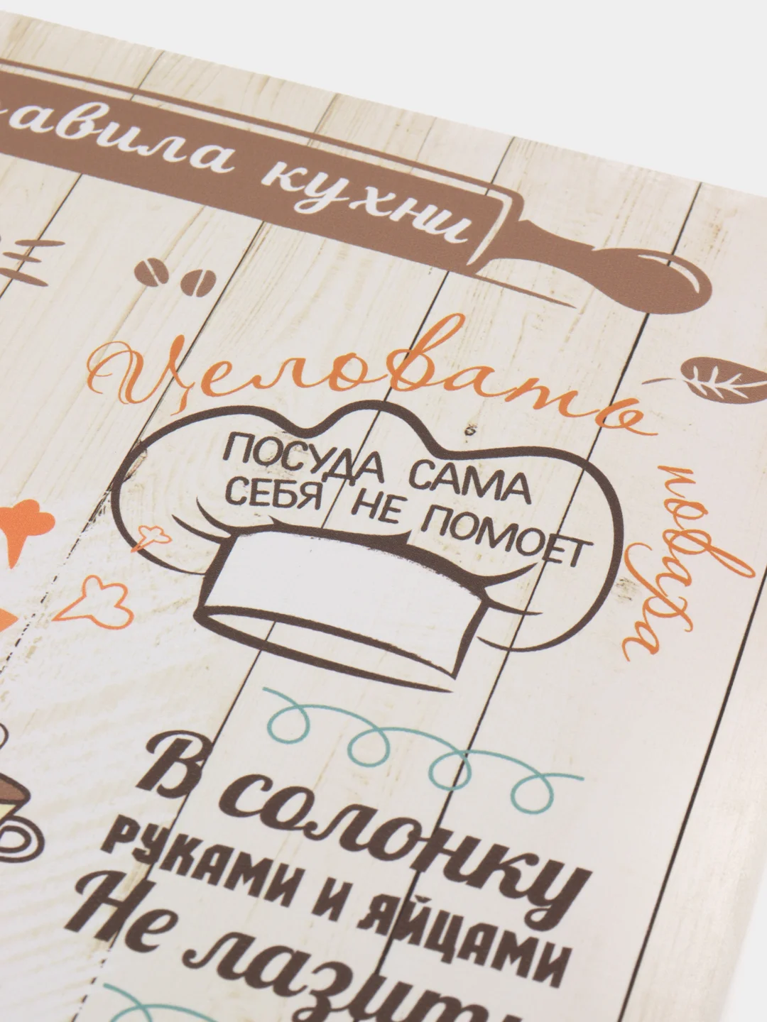 Светло-бежевый картина-постер "Правила Кухни" на холсте
