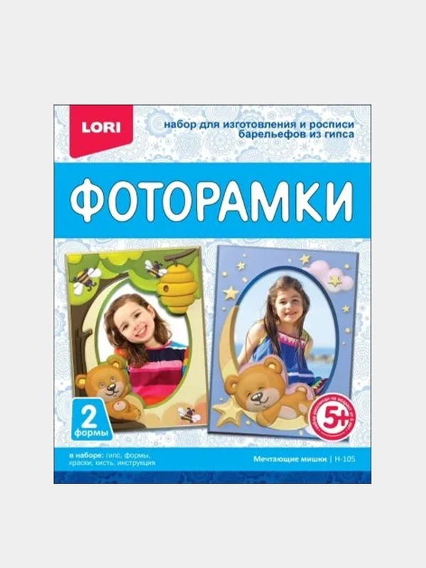 Набор для детского творчества. Фоторамка из гипса Мечтающие мишки. Lori