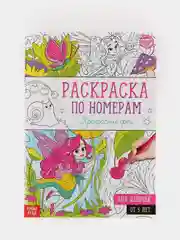 Алый раскраски по номерам "Для девочек"
