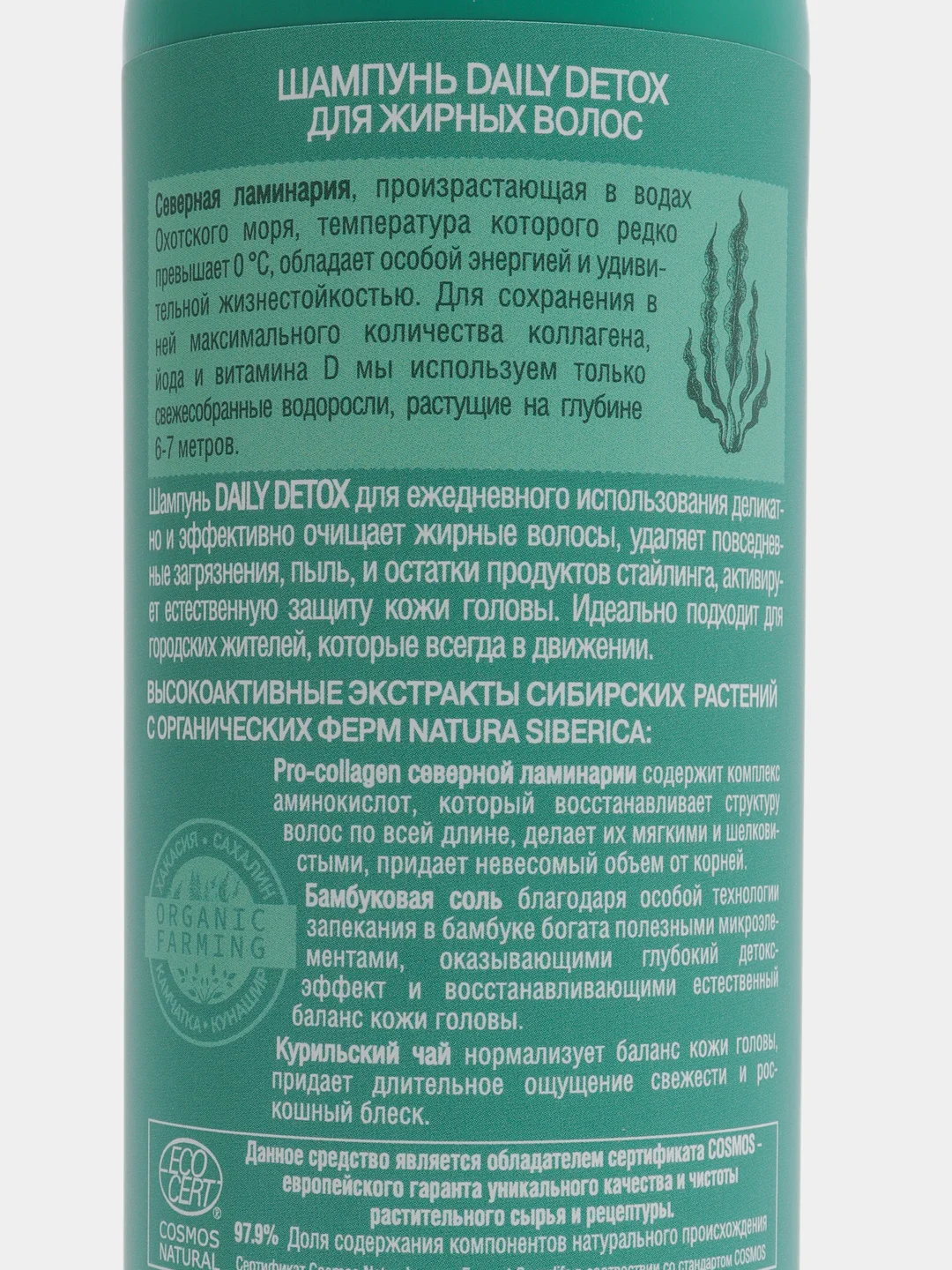 Natura Siberica Шампунь для жирных волос Daily detox 400 мл