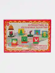 Игра настольная "Путешествие по республике Татарстан". Изучаем татарский язык.