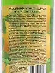 Мыло домашнее Рецепты бабушки Агафьи "Мятно-лимонное", 1000 мл