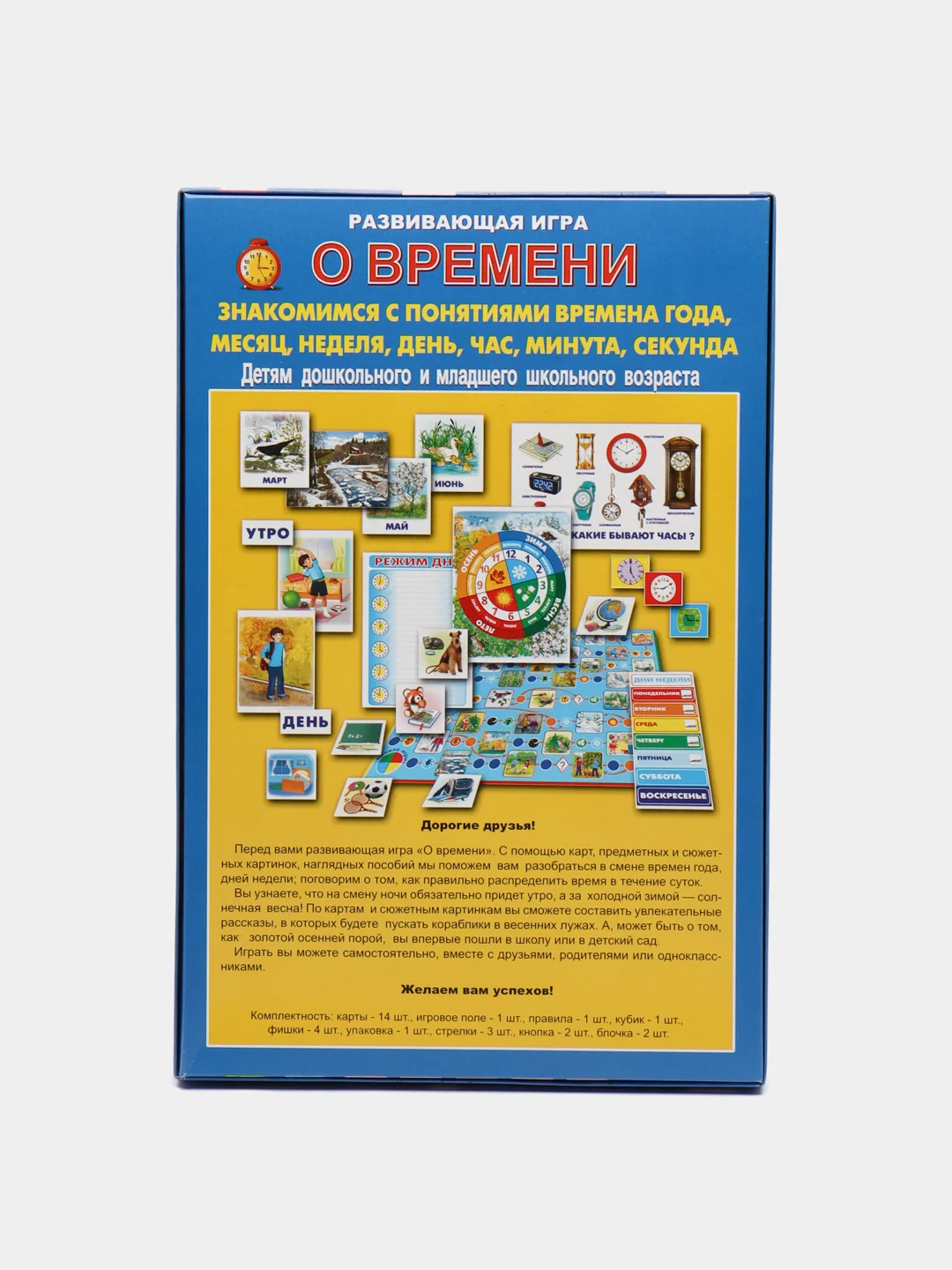 Развивающая игра "О времени". Познавательная игра о времени года, часах, минутах, сутках.