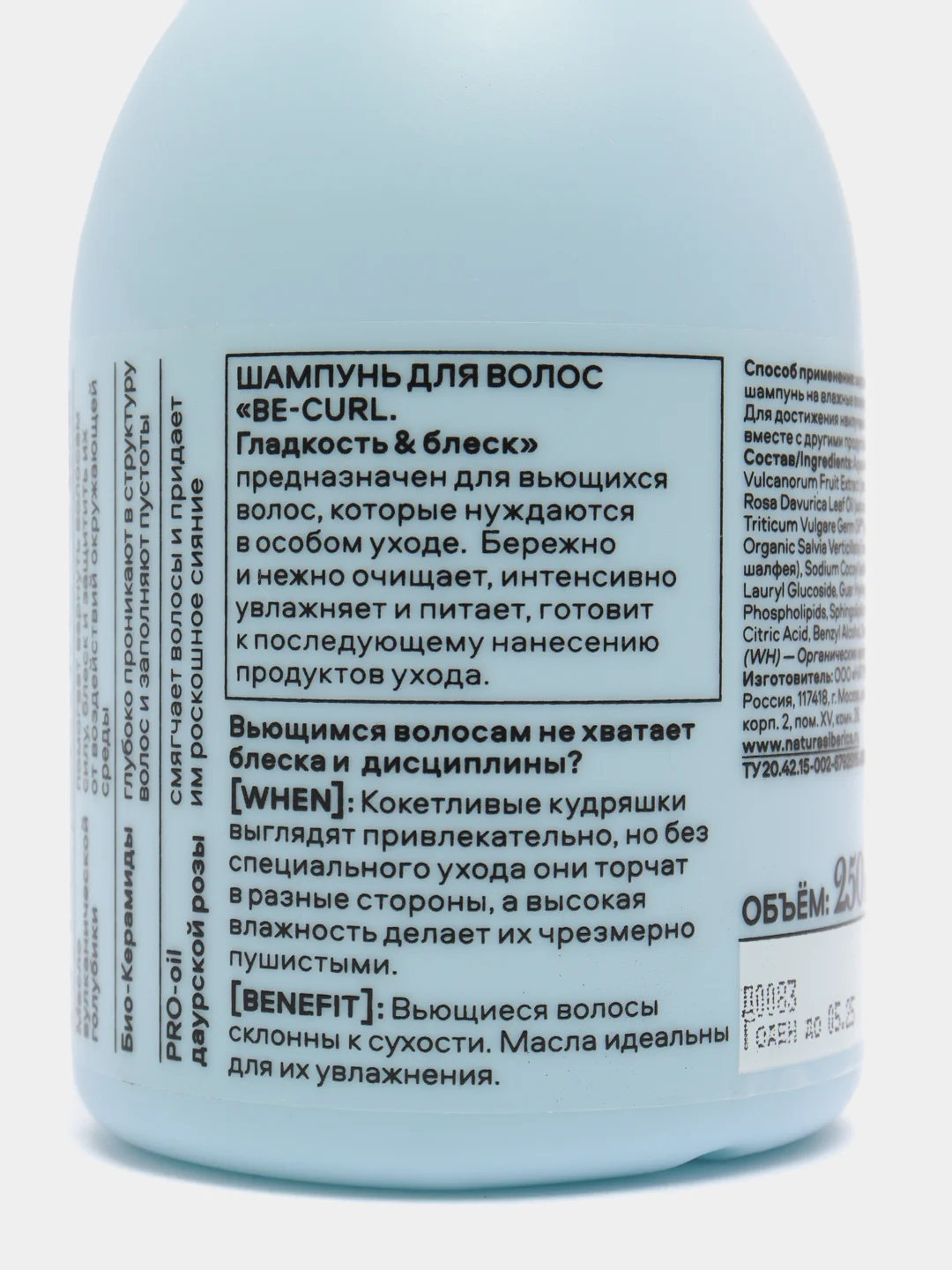Шампунь для волос Hair Evolution by Natura Siberica "Be-Curl Гладкость и блеск", 250 мл