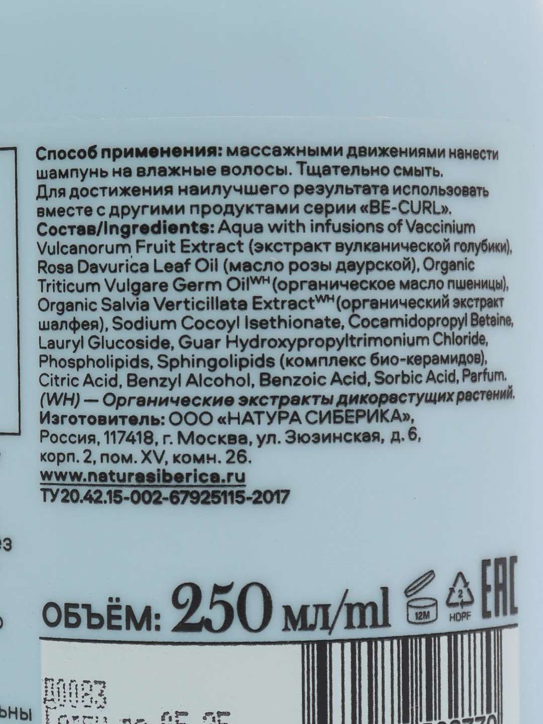 Шампунь для волос Hair Evolution by Natura Siberica "Be-Curl Гладкость и блеск", 250 мл