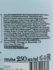 Шампунь для волос Hair Evolution by Natura Siberica "Be-Curl Гладкость и блеск", 250 мл