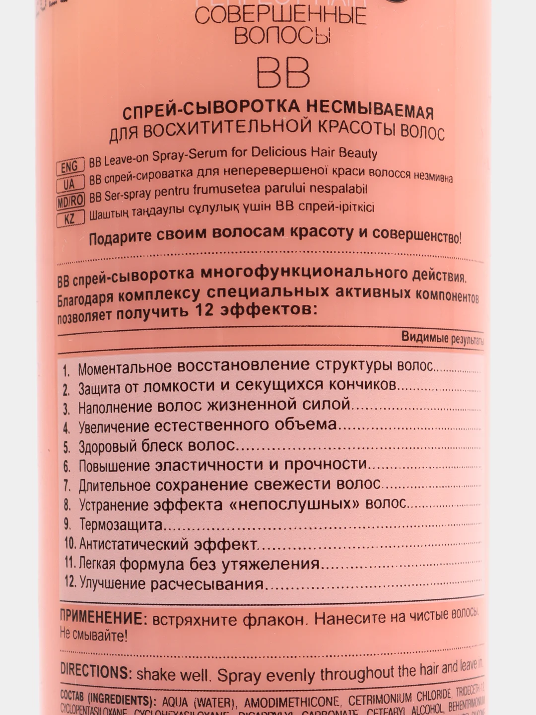 ВВ спрей-сыворотка для волос Витекс, несмываемая, 150 мл