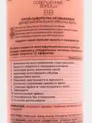 ВВ спрей-сыворотка для волос Витекс, несмываемая, 150 мл