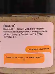 Скраб для тела Salty Honey, подтягивающий, Skin Evolution Natura Siberica, 400 г