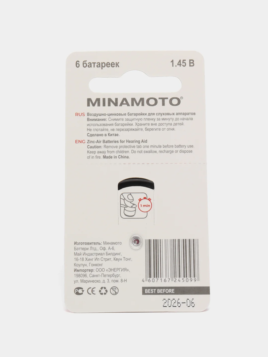 Батарейки для слуховых аппаратов Minamoto ZA13 (A13, PR48, AC13, DA13)