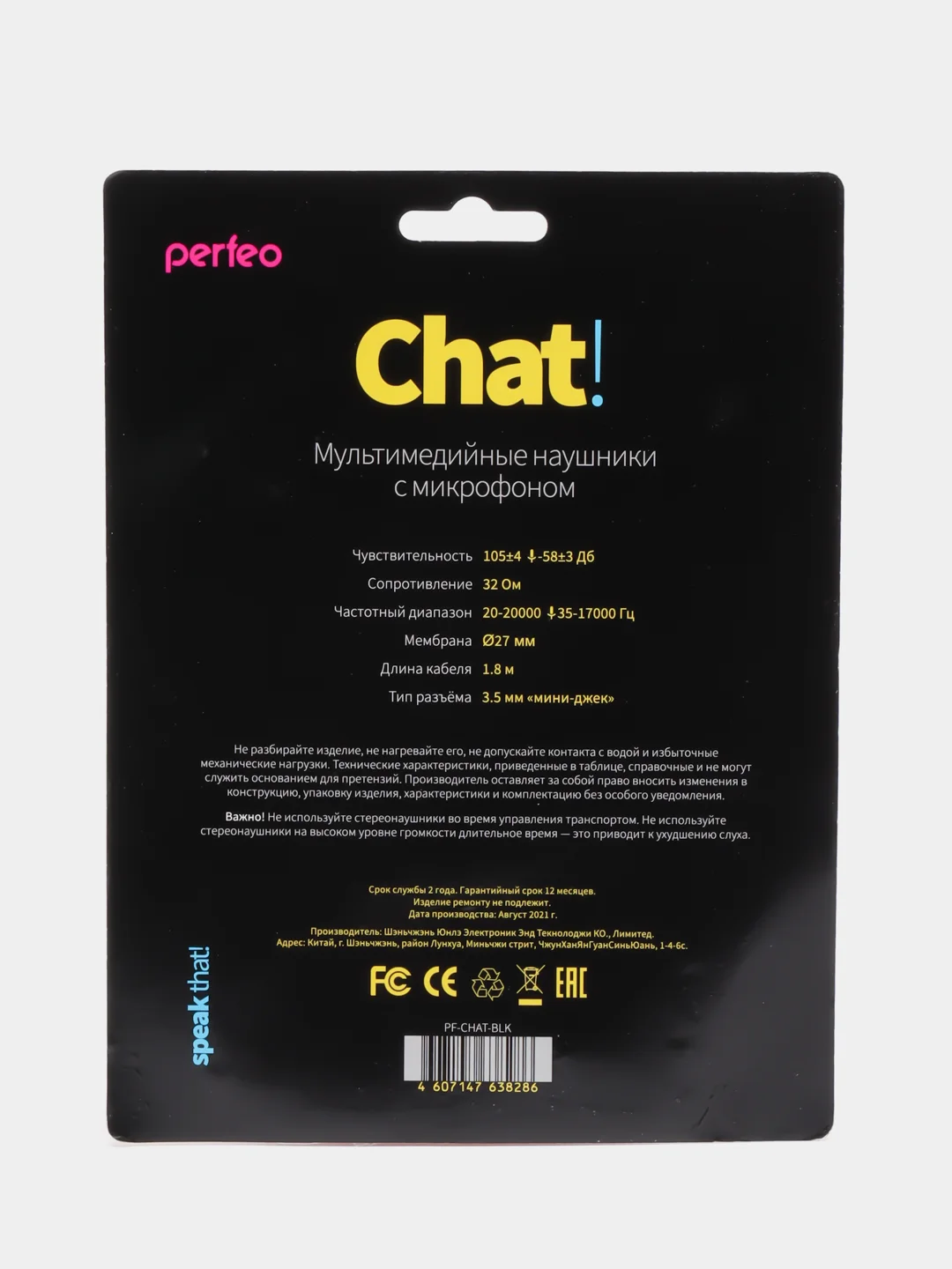 Компьютерная стерео гарнитура Perfeo Chat, накладная, черная