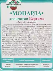 Семена цветов Монарда "Бергама"