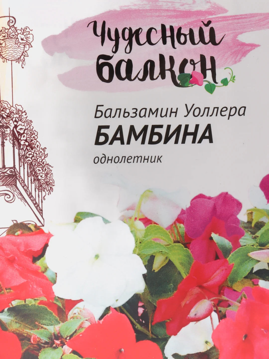 Семена цветов Бальзамин "Бамбина"