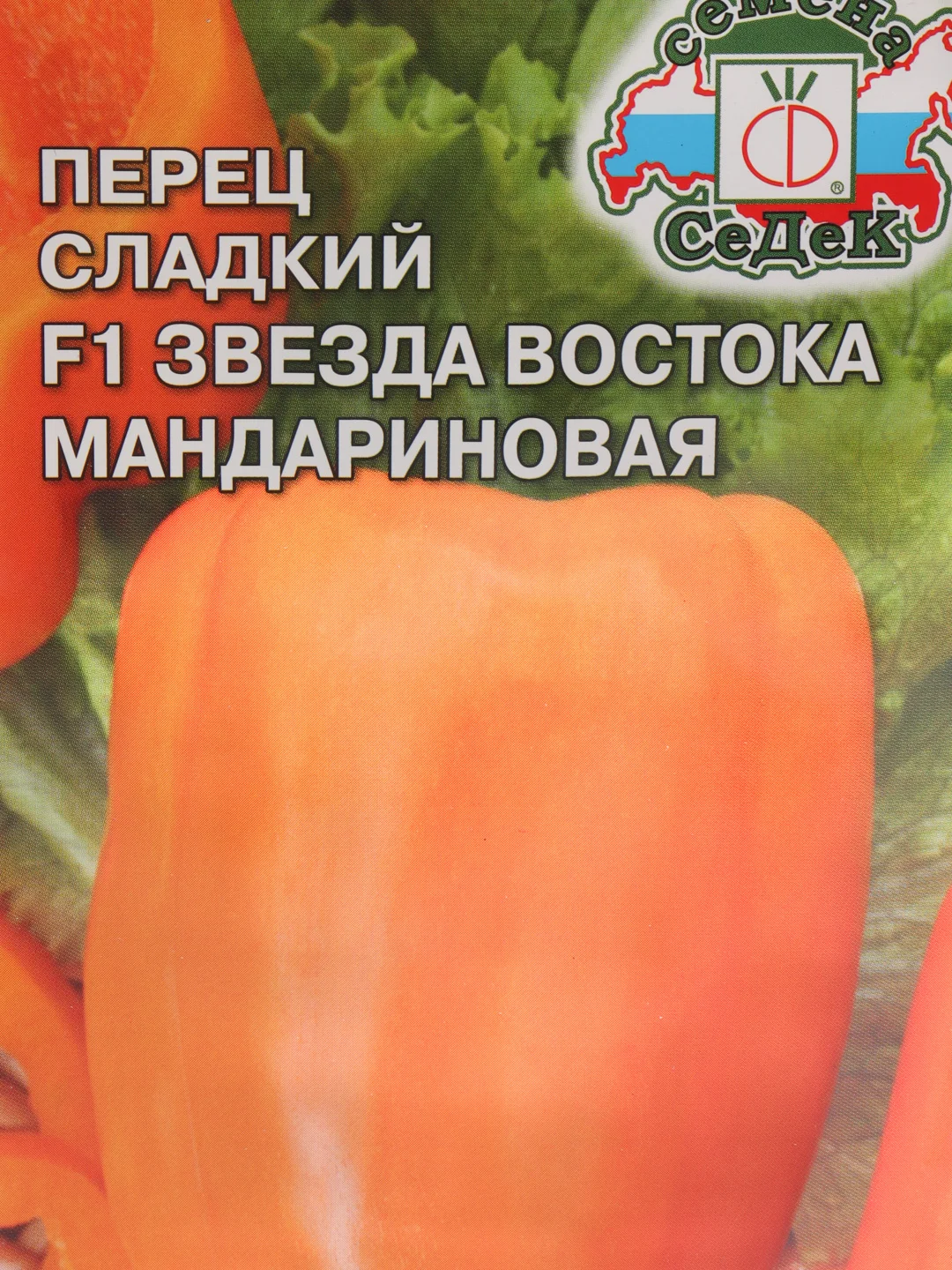 Перец Звезда востока мандариновая (семена)