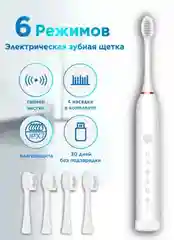 Белый электрическая зубная щетка Sonic X-3 IP7