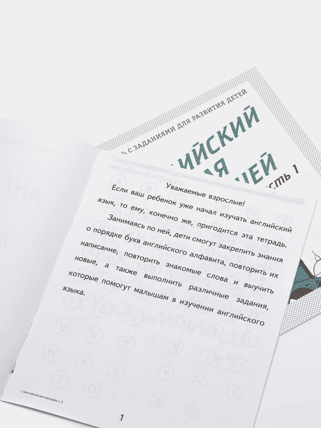 Рабочие тетради 1,2 часть(комплект).Английский для малышей/Бурдина