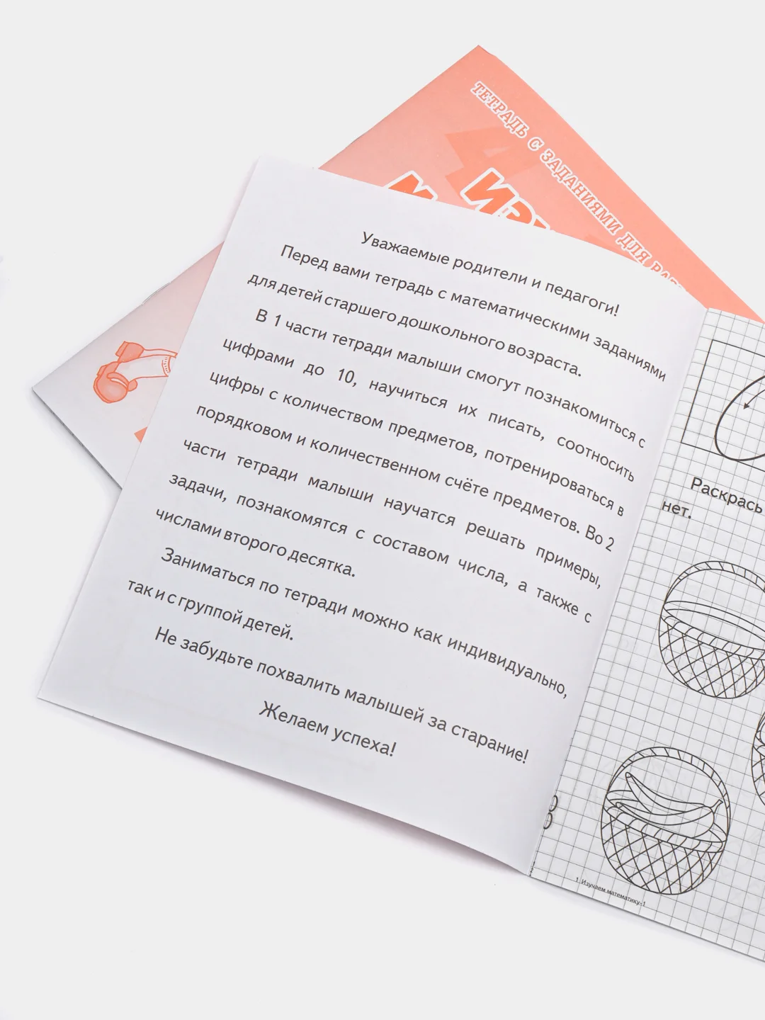 Рабочие тетради дошкольника 1,2 часть(комплект) Изучаем математику/Бурдина