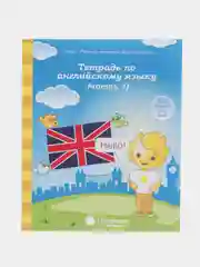 Солнечные ступеньки. Тетрадь по английскому языку 5-6лет. Рабочая тетрадь 1,2чч.(комплект)