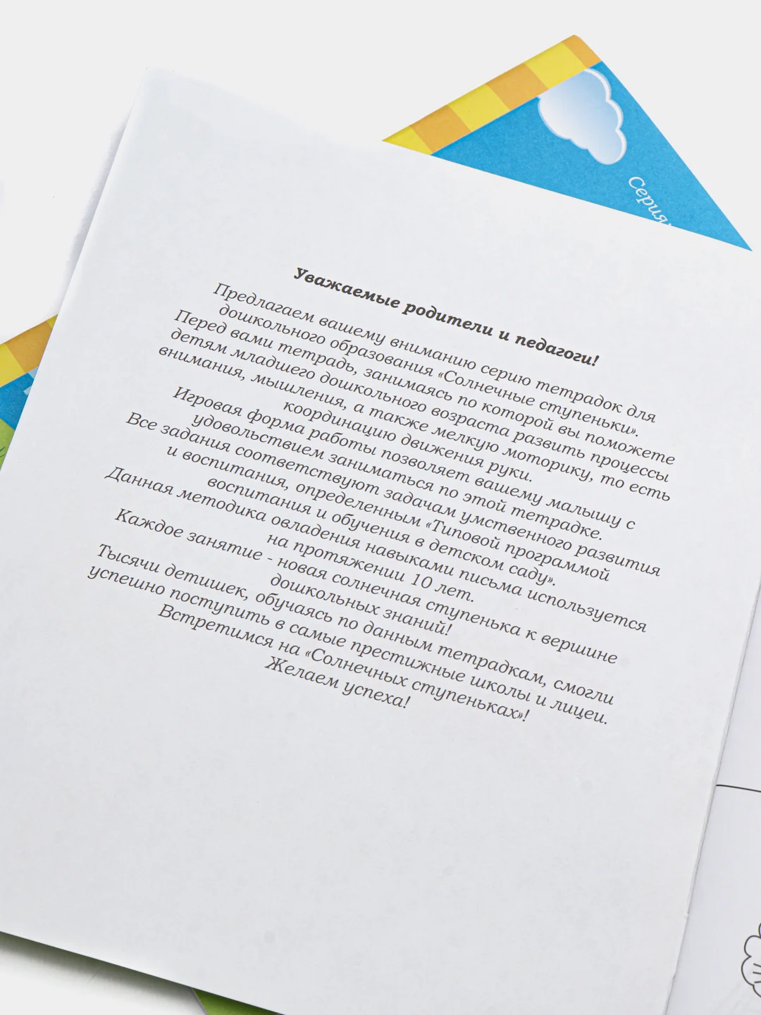 Солнечные ступеньки. Тетрадь по английскому языку 5-6лет. Рабочая тетрадь 1,2чч.(комплект)