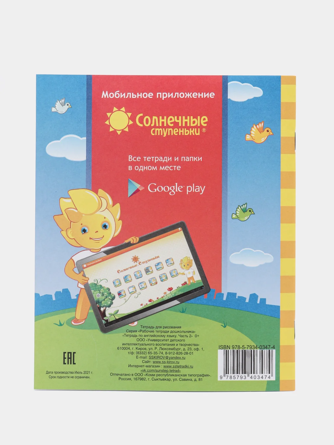 Солнечные ступеньки. Тетрадь по английскому языку 5-6лет. Рабочая тетрадь 1,2чч.(комплект)