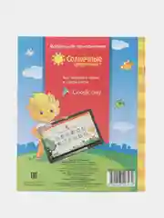 Солнечные ступеньки. Тетрадь по английскому языку 5-6лет. Рабочая тетрадь 1,2чч.(комплект)