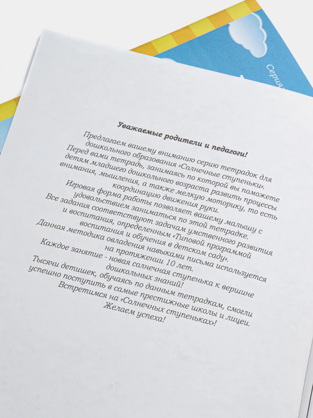Солнечные ступеньки. Информатика 4-5лет. Рабочая тетрадь 1,2чч.(комплект)