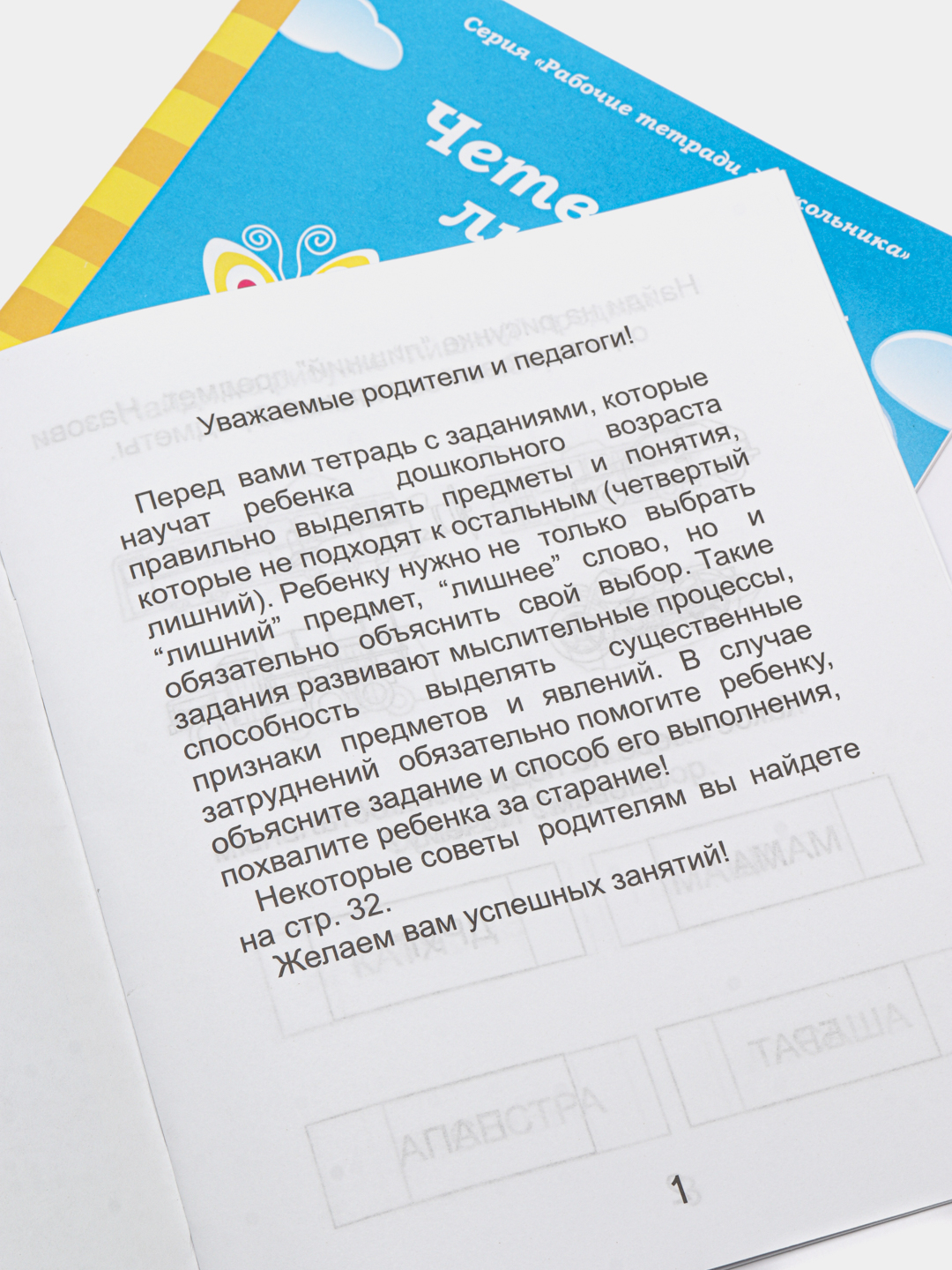 Рабочая тетрадь 1,2чч.комплект. Четвертый лишний 6-7лет. Солнечные  ступеньки купить по цене 189 ₽ в интернет-магазине Магнит Маркет