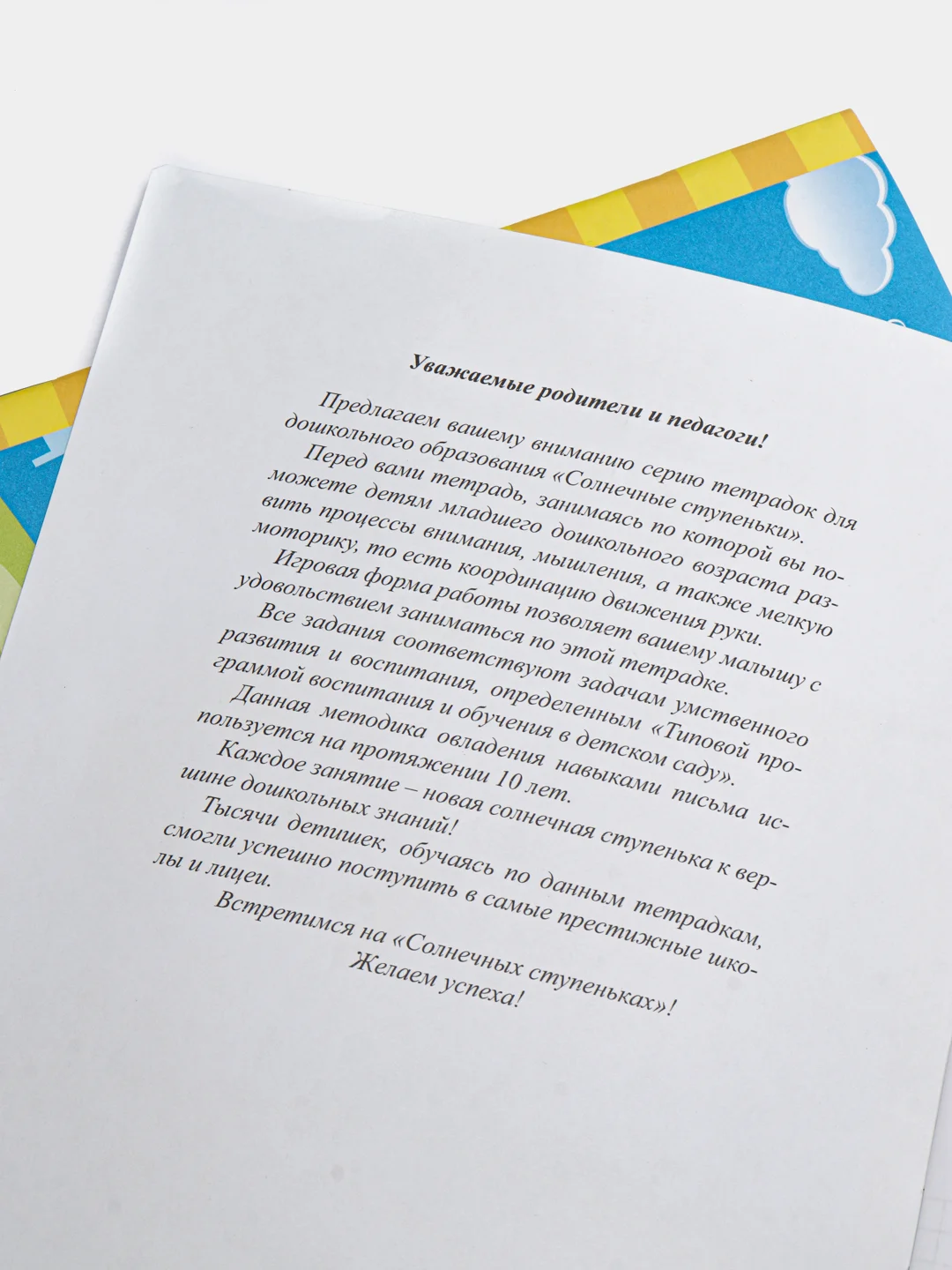 Солнечные ступеньки. Знакомимся с геометрией  5-6лет. Рабочая тетрадь 1,2части (комплект)