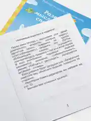 Рабочая тетрадь в двух частях Солнечные ступеньки "Развиваем мыслительные способности"