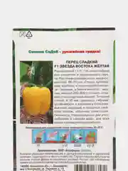 Перец Звезда востока желтая (семена)