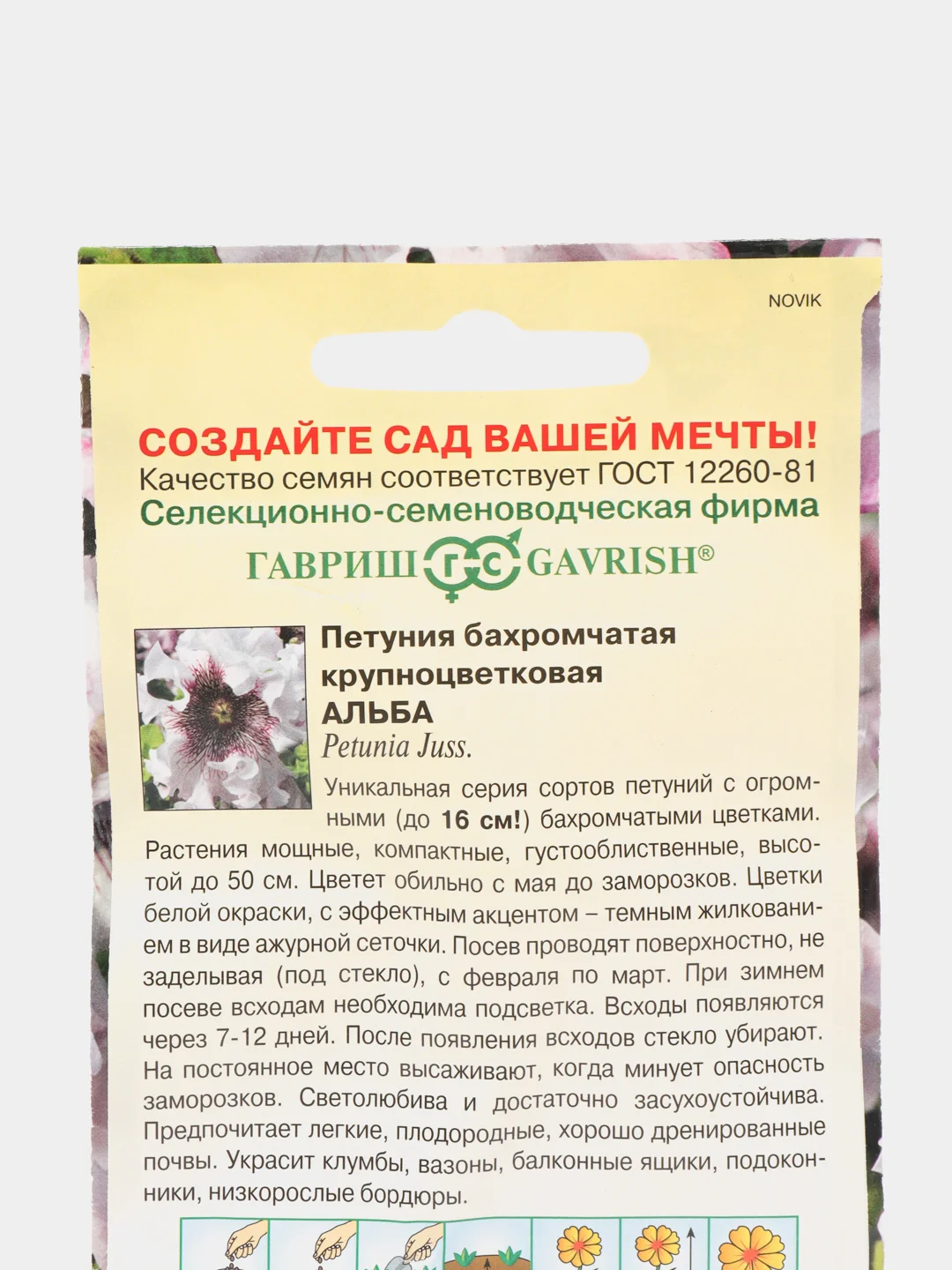 Семена цветов Петуния "Альба"