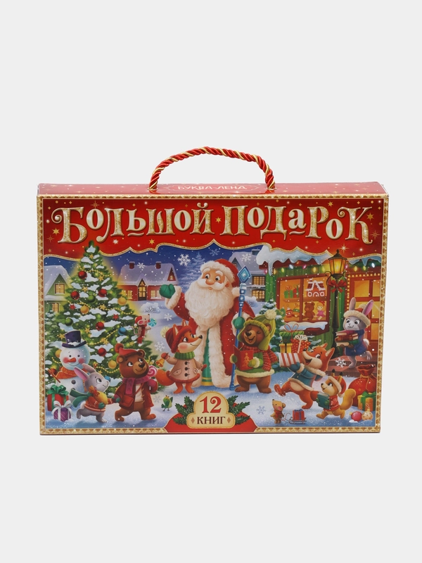 Новогодний набор "Буква-Ленд": 12 книг в подарочной коробке