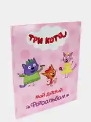 Голубой фотоальбом детский Проф-Пресс "Три кота"