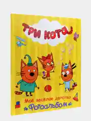 Голубой фотоальбом детский Проф-Пресс "Три кота"