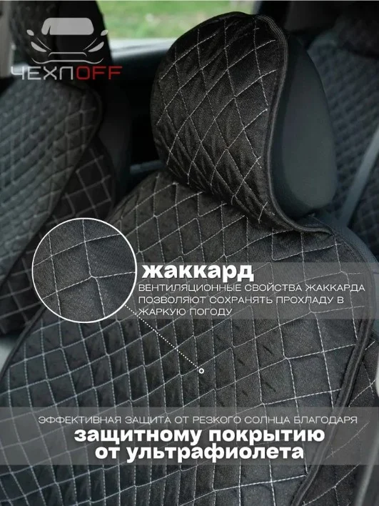 Чехлы, накидки для сидений универсальные, жаккард на сидение на передние сиденья 2 шт