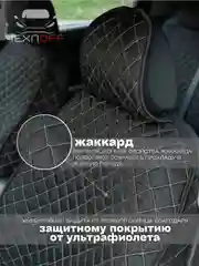 Чехлы, накидки для сидений универсальные, жаккард на сидение на передние сиденья 2 шт