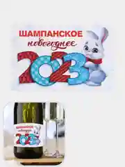 Аметистовый наклейка на бутылку, новогодняя, самоклеющаяся, 12 х 8 см