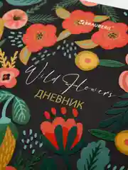 Дневник с твердой обложкой