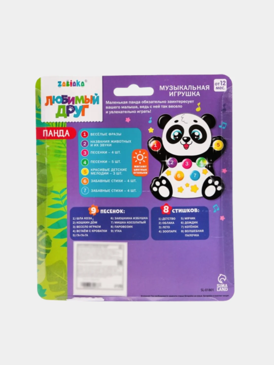 Белый развивающая музыкальная игрушка "Панда", для ребенка от 1 года