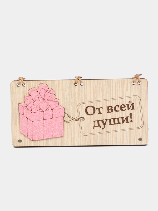 Открытка-конверт на магнитах "От всей души"