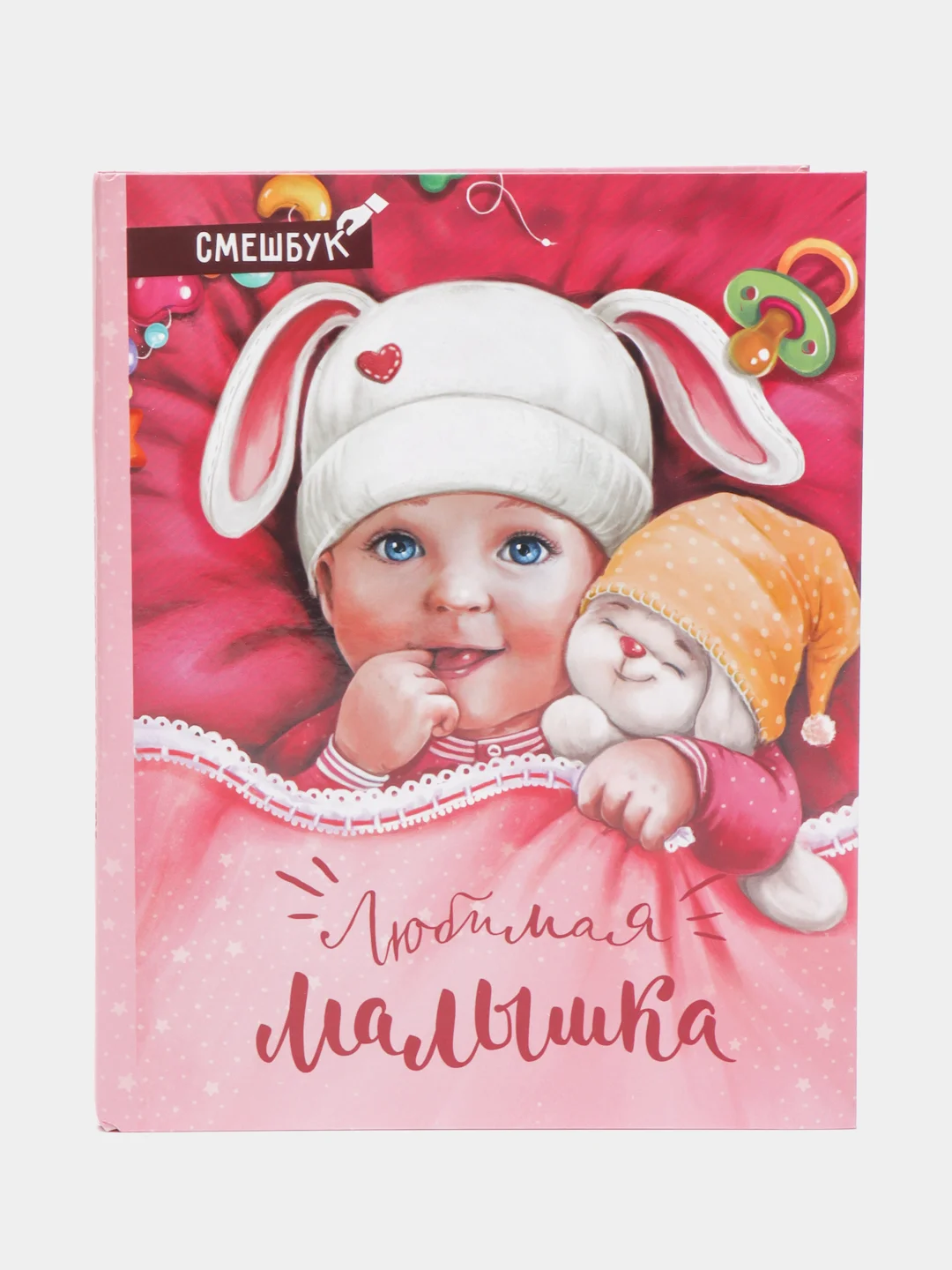 Розовый смешбук/фотоальбом на рождение мальчика, на рождение девочки