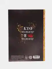 Ежедневник "Я хочу, могу и сделаю", А5, 80 листов