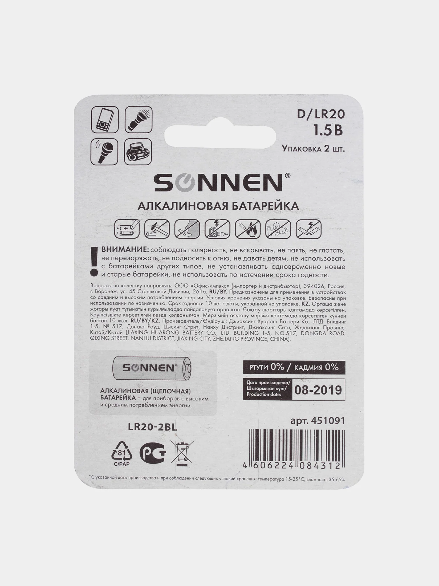 Батарейки КОМПЛЕКТ 2 шт, SONNEN Alkaline,  D (LR20, 13А), алкалиновые, блистер, 451091