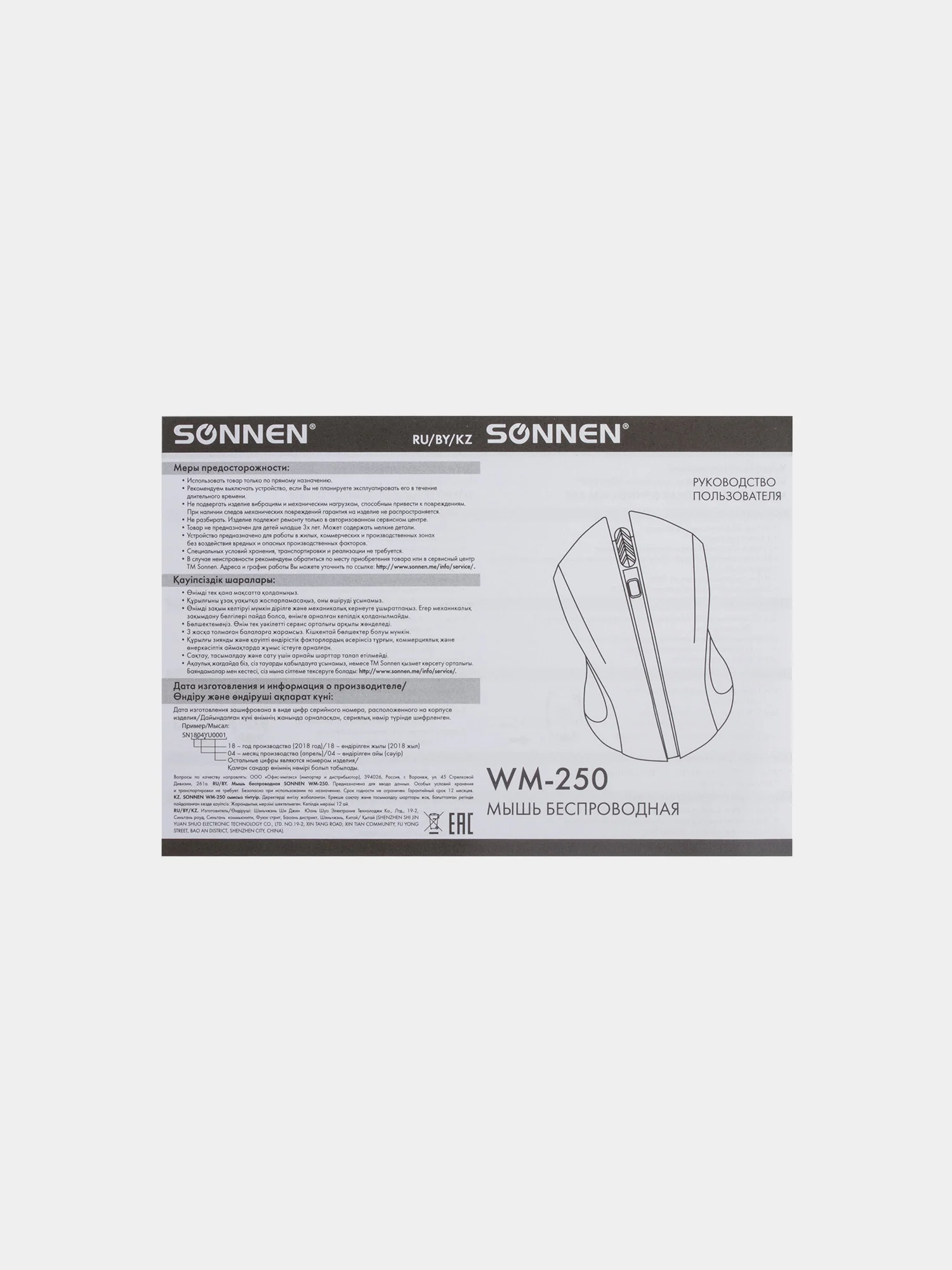 Мышь беспроводная SONNEN WM-250Br, USB,1600dpi, 3 кнопки+1 колесо,оптическая, 512641
