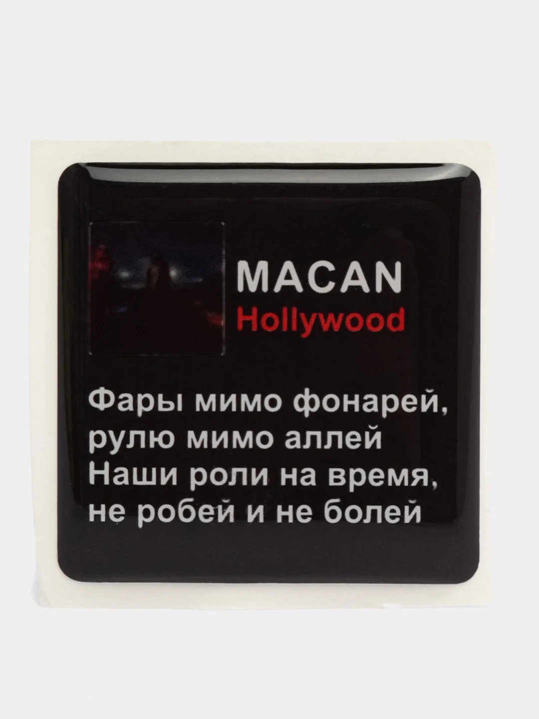 Карамельный 3d наклейки-стикеры на телефон "Macan (Макан)"