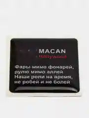 Карамельный 3d наклейки-стикеры на телефон "Macan (Макан)"