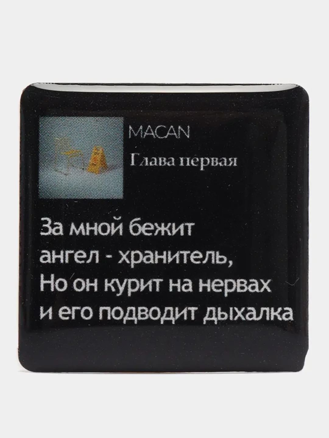 Манго 3d наклейки-стикеры на телефон "Macan (Макан)"