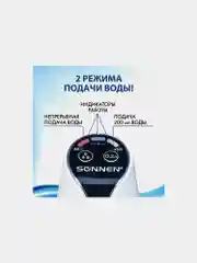 Помпа для воды электрическая SONNEN EWD152W, 1,5 л/мин, 2 РЕЖИМА, 455217