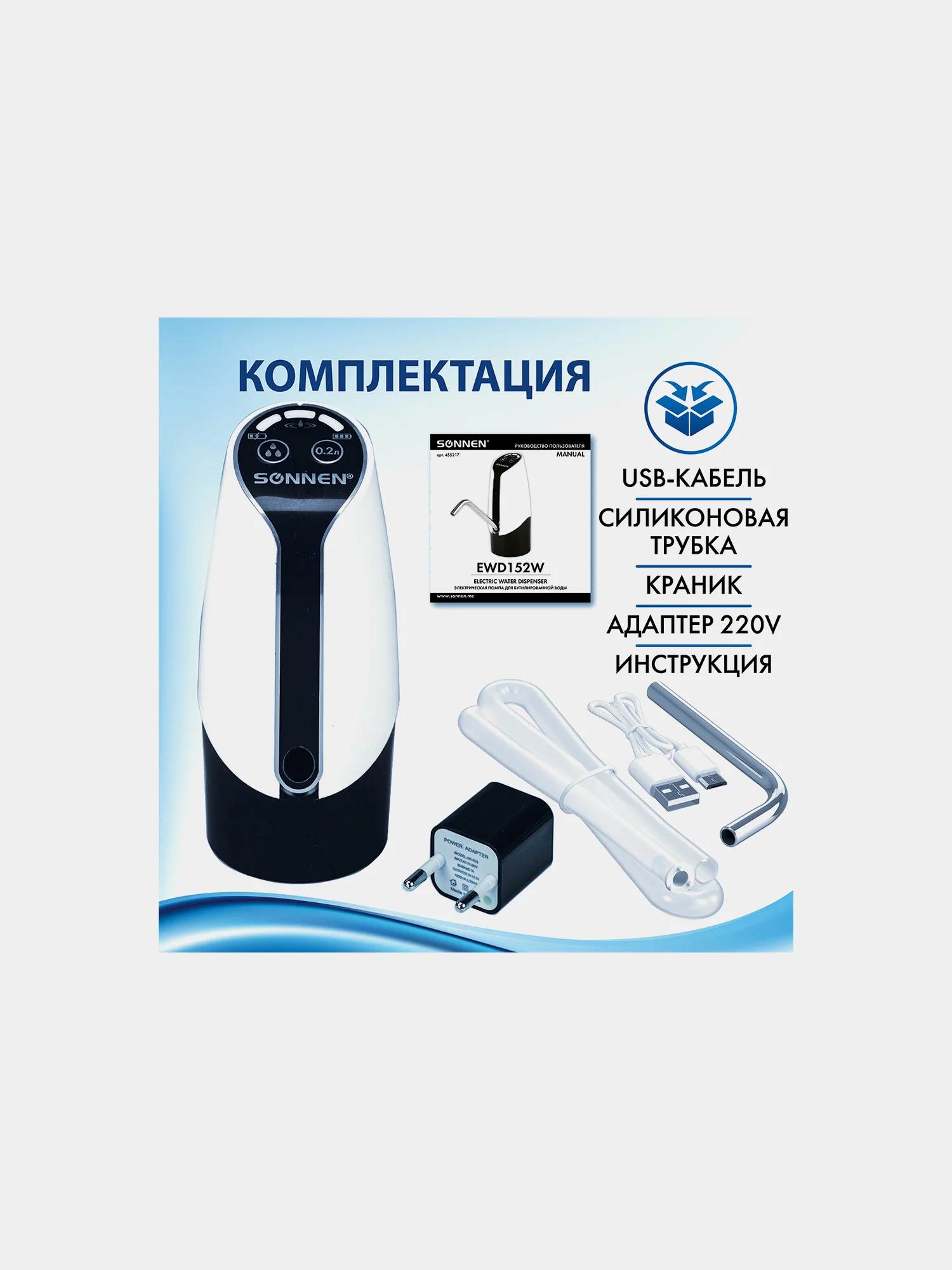 Помпа для воды электрическая SONNEN EWD152W, 1,5 л/мин, 2 РЕЖИМА, 455217