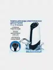 Помпа для воды электрическая SONNEN EWD152W, 1,5 л/мин, 2 РЕЖИМА, 455217